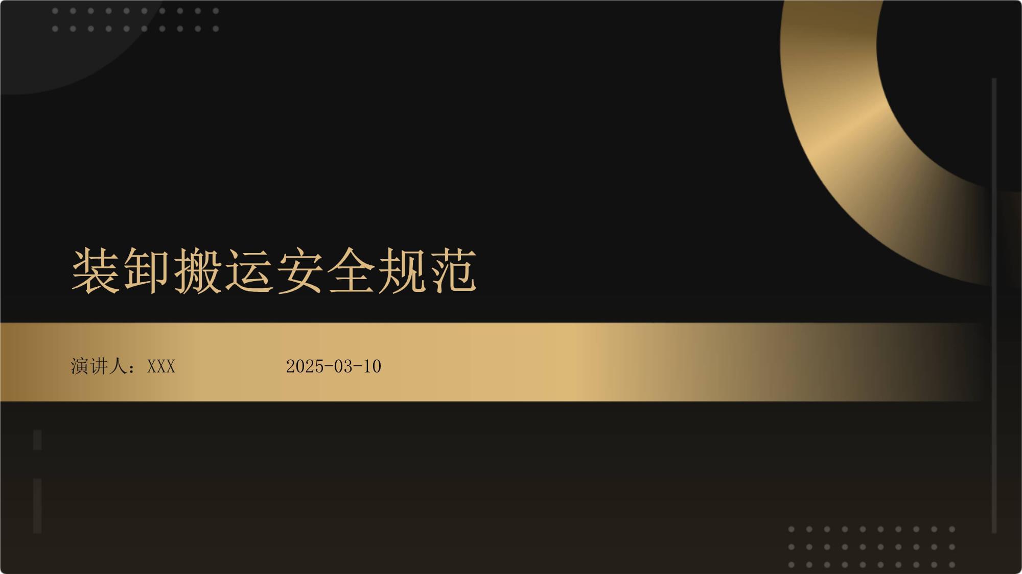 装卸搬运安全规范